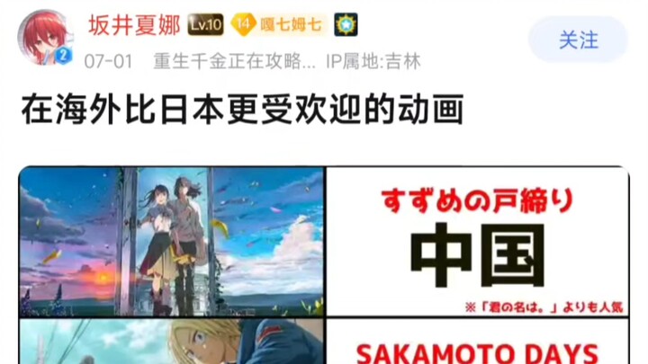 在海外比日本更受欢迎的动画