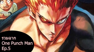 รวมฉากแอ็คชั่นต่อสู้ One Punch Man Ep.5 - Unime Studio