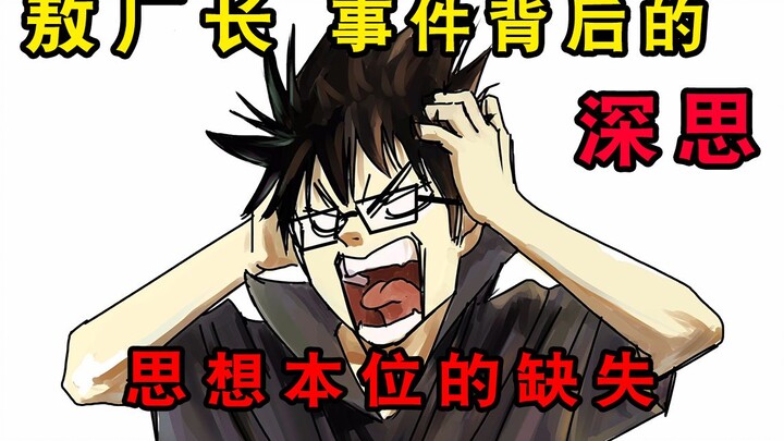 【นันสุ่ยสนทนา】ข้อคิดเชิงลึกเบื้องหลังเหตุการณ์หัวหน้าโรงงานออวี่: ความขาดแคลนฐานคิดเชิงอุดมการณ์ — ต