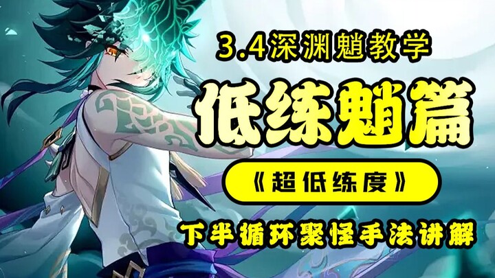 3.4 Domination of the Abyss: Detailed Guide to Farming Zhongli in the Second Half! Simple and easy t