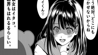 死后也不愿放过我！转生被病娇女友永远囚禁？！