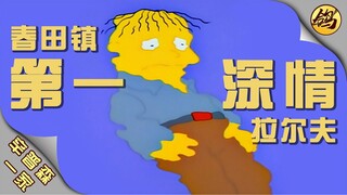 The most affectionate man in Springfield—Charming Ralph!