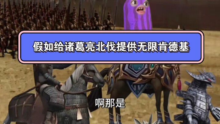 Bayangkan Kalau Zhuge Liang Diberi KFC Tak Terbatas untuk Kampanye Utara