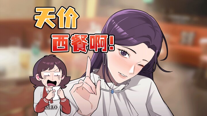 谁懂！一看到那种奢华精致的餐厅，进都不敢进！