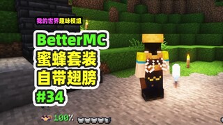 Minecraft: BetterMC34, bộ trang phục ong có cánh, một lần nữa đánh rồng trở thành huyền thoại