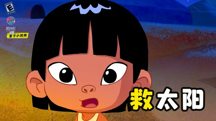 太阳掉进河里，男孩决定喝光河水，救出太阳。《救太阳》