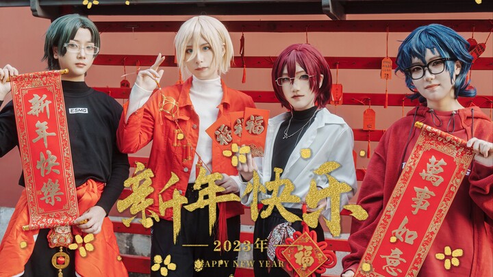 【UMP舞团】2023四大事务所贺岁之作——《好运来》