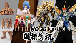 神秘龙神丸挑战审美下限？究极合金帝皇侠骚气十足！国模资讯 第36期 21年3月上旬【神田玩具组】