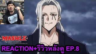 Mashle: Magic and Muscles SEASON 2 EPISODE 8 REACTION รีวิวหลังดู