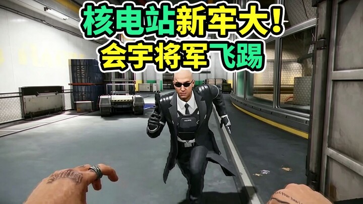 S10 หัวหน้าคุกโรงไฟฟ้านิวเคลียร์คล้ายผู้บัญชาการเรือนจำ! ยังมีท่าเตะสุดแรงของนายพลอวี่อีกด้วย! 【Delt