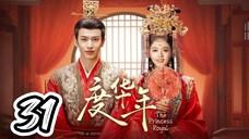 The Princess Royal - Episode 31 [2024] [Chinese]