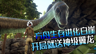 Get the best pterosaur at the beginning and start cheating your life! Ark Survival Evolved White Cli