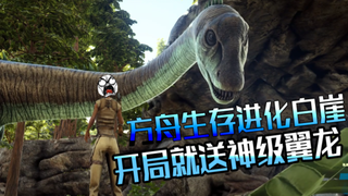 Dapatkan pterosaurus terbaik di awal dan mulailah menipu hidup Anda! Ark Survival Evolusi Tebing Put