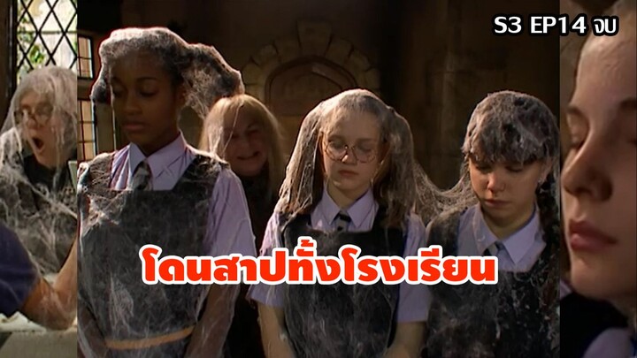 แม่มดที่แย่ที่สุด(ซีซั่น3) ปี 2000 ตอนที่ 14