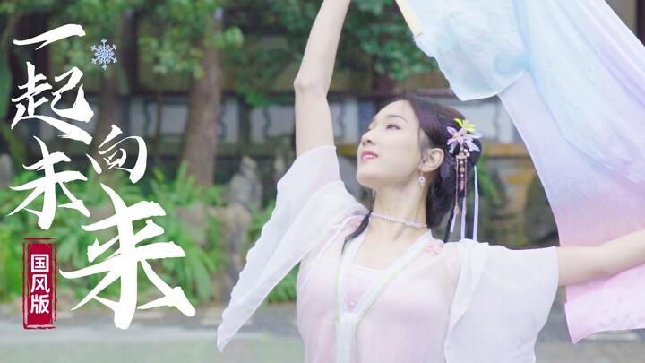 [Vũ đạo gốc] Ủng hộ Thế vận hội Mùa đông và mang vinh quang về cho đất nước! Phiên bản Trung Quốc củ