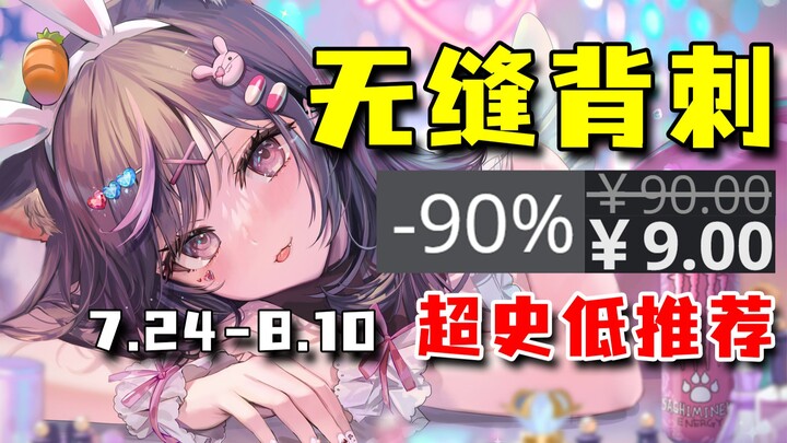 ลดราคาแบบไร้เหตุผลที่สุด! เมื่อสัปดาห์ที่แล้ว Steam เพิ่งทำสถิติต่ำสุดใหม่ คุณกลับลงมาอีกชั้นหนึ่งเล