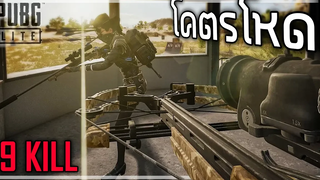 🎮PUBG LITE หน้าไม้สไนเปอร์ / Update เพียบ ต้องเล่น!