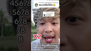 X2 จะฟังทันมั้ย⁉️ #12345678 #challenge #ภาษาใต้ #ฝากติดตาม #ช่องยูทูป #มิสเตอร์แมน #เอ็นจอยคับผม