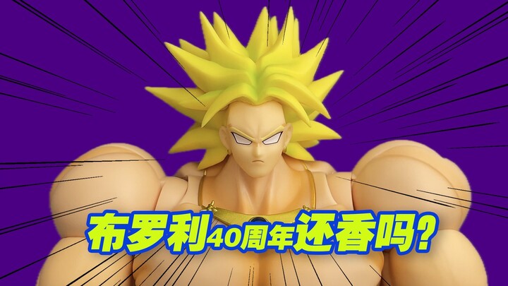 [Taoguang Toy Box] Bandai Dragon Ball SHFiguarts Broly 40th Anniversary Reissue Unboxing & Review! I