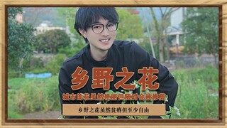 Which flowers in the countryside are more fragrant? #Zehuajun's Country Life #Rural Life #Choice