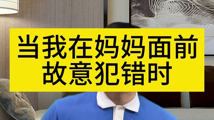 Khi tôi cố tình mắc lỗi trước mặt mẹ