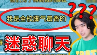 看完满头问号！？上半年最逆天的发言都在这里了，吃饭喝水慎入！！