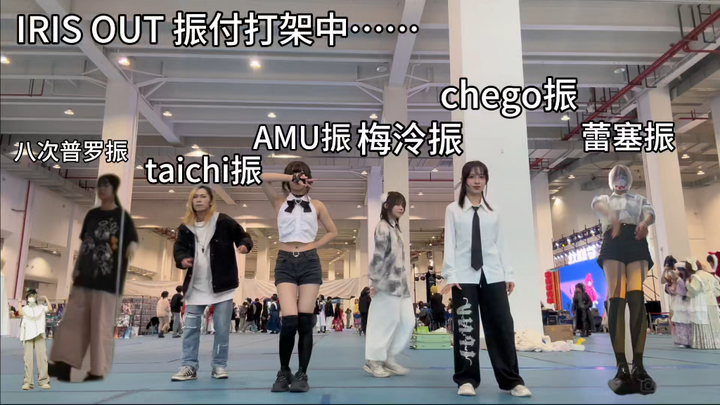 IRIS OUT choreography showdown — I couldn’t stop laughing all morning after editing it, so it took m