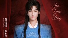 Jin Yue Ling | First Trailer
