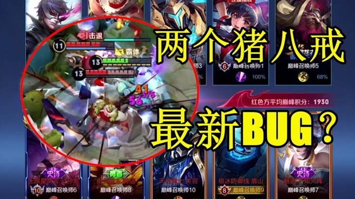 أحدث عطل في ذروة اللعب: مباراة واحدة تضم اثنين من تشو باجي! كل الخطأ عليّ لأنني اخترت شون شان!