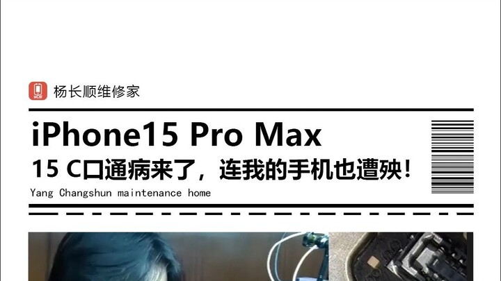 Đổi sang cổng C cho iPhone 15 – bệnh phổ biến đã xuất hiện! Điện thoại của tôi cũng gặp phải rồi #đà