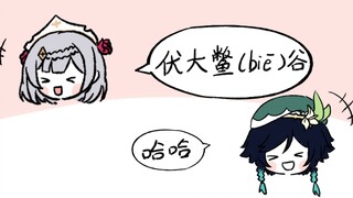 【原神】伏大鳖（bie）谷