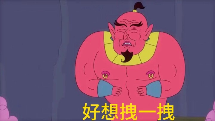 蛮勇高清01《你这灯神它正经么？！》
