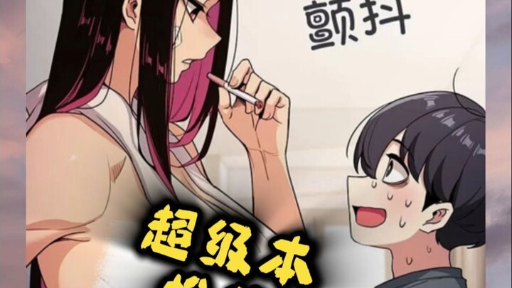 Unsavory Neighbor Is Hard to Get Along With [Super Notebook]