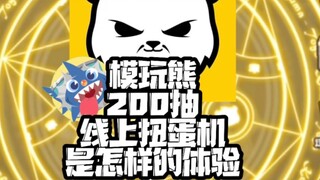 [Apakah Anda menghasilkan uang atau kehilangan uang dalam lotere mesin gashapon? 】 -Apakah mesin gas