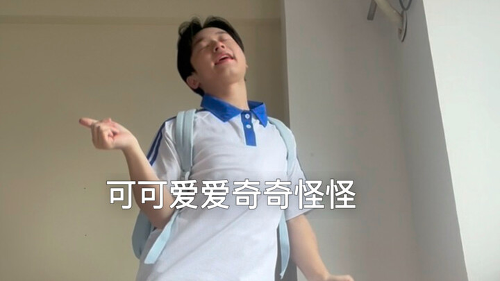 แวบแรกฉันคือนักเรียน, แวบสองฉันคือ…