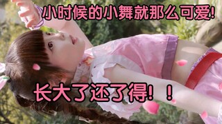见过6岁的小舞吗？（这个封面为什么是横着的啊...妈妈崩溃）