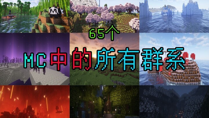 [Minecraft] Cùng đi du lịch nào, để dấu chân phủ khắp thế giới khối vuông này!! Hệ sinh thái trong M
