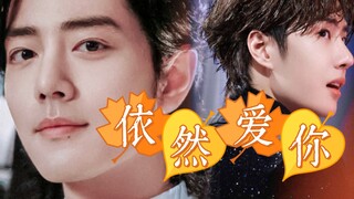 《依然爱你》43完结/破镜重圆/带球跑/狗血剧/HE/双洁/（战山版《偏偏宠爱》）轮椅霸总&清醒人父