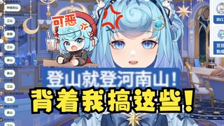 【恬豆】登山就登河南山？这下登不了了，背着我搞这些💢
