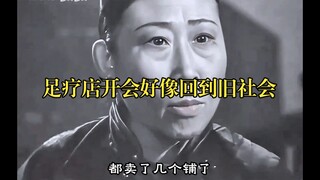 足疗店开会感觉回到了旧社会