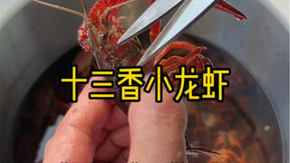 طريقة تحضير جراد البحر ببهارات الثلاثة عشر، هذه النكهة ليست أسوأ من تلك الموجودة في المطاعم الخارجية