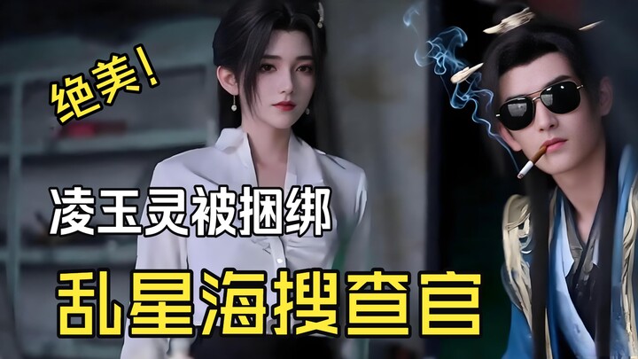 แฟนอาร์ต: ฮันเหล่าหมอจับมัดหลิงยวิ่นหลิง