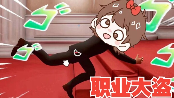 【散人】无脊椎怪盗！屁股与手的博弈！钻石到手妙妙妙～