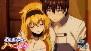 【7月】异世界迷宫里的后宫生活 第4话预告【MCE汉化组】