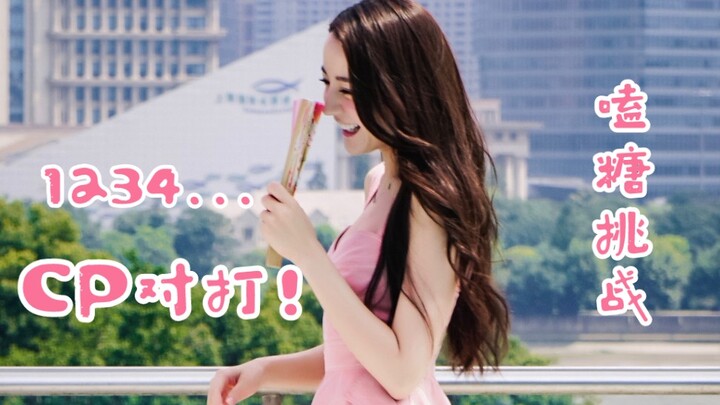 【Dilraba’s Couple Mashup】Fighting magic with magic! Who wouldn’t fall for such a versatile character