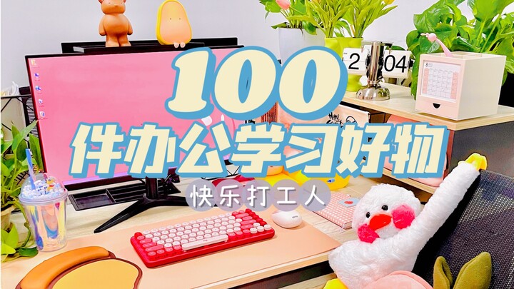 100 كنز مكتبي ودراسي | هذه هي موقفي تجاه العمل والحياة!!