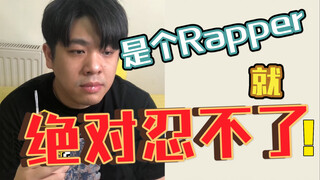 【High-energy rap】Did you know rappers have occupational diseases too?