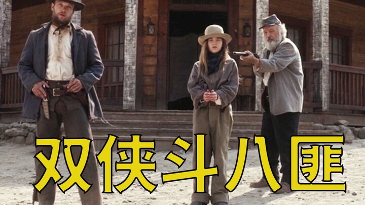 【Paman Niu】Dunia Barat dipenuhi iblis, orang baik hancur lebur, maka tak ada pilihan lain selain men