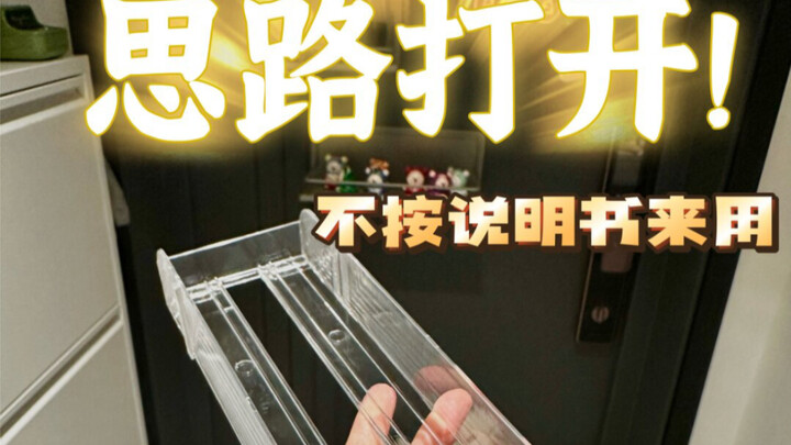 哪个大聪明想出来的用法！晚知道一秒都后悔