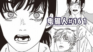 【电锯人161话】朝知晓电次身份！